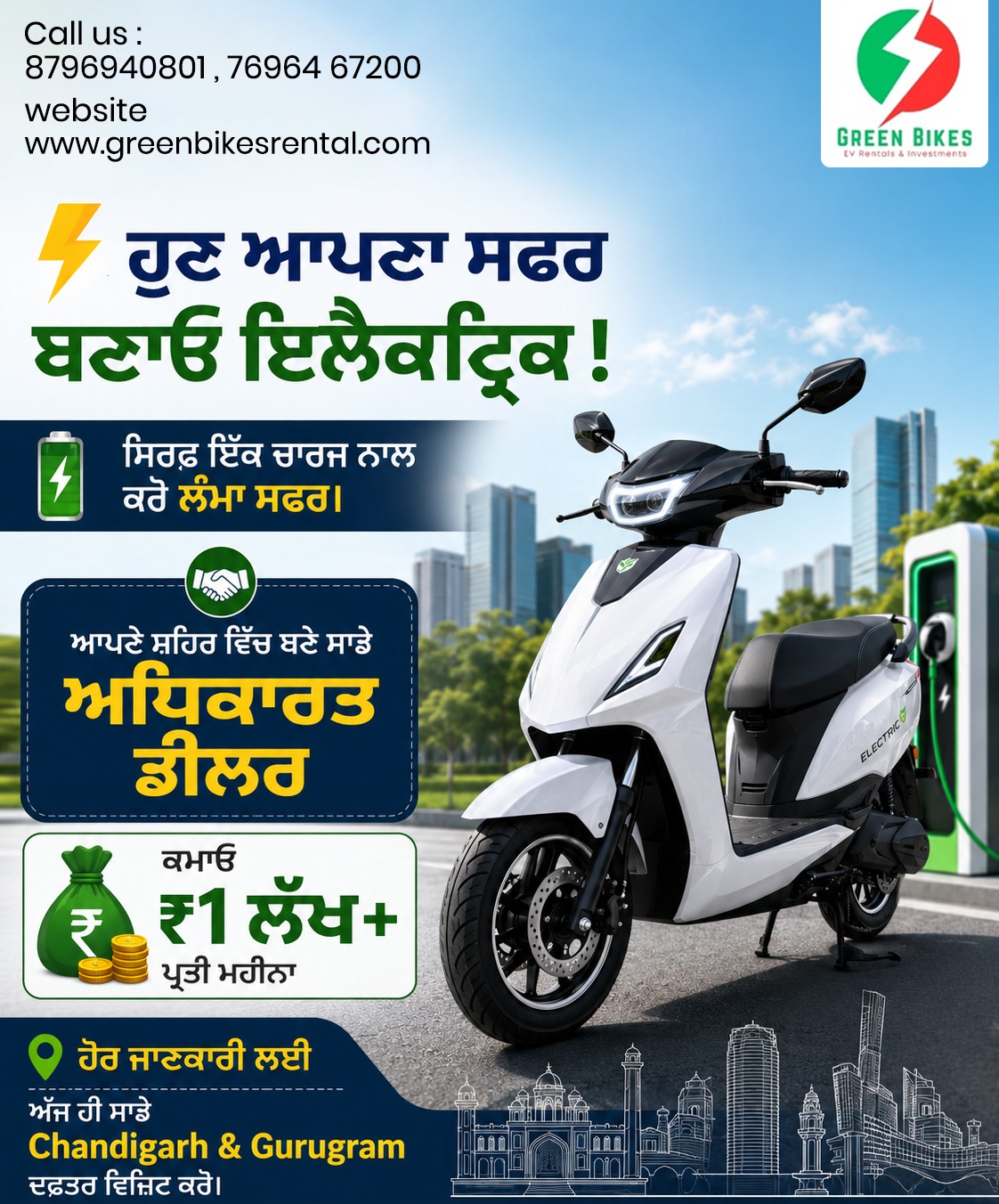 Green Bikes