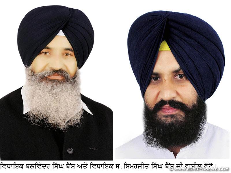 ਬਲਵਿੰਦਰ ਸਿੰਘ ਬੈਂਸ ਅਤੇ ਵਿਧਾਇਕ ਸਿਮਰਜੀਤ ਸਿੰਘ ਬੈਂਸ।