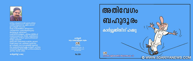 Coming soon, an app that has 155 cartoons on Oommen Chandy