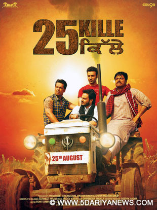 पंजाबी फिल्म ‘25 किल्ले’ का टीज़र रिलीज