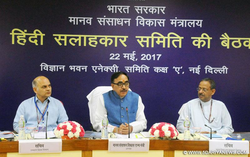 The Minister of State for Human Resource Development, Dr. Mahendra Nath Pandey chairing the Hindi Consultant Committee meeting of the Ministry of Human Resource Development, in New Delhi on May 22, 2017. The Secretary, Department of School Education & Literacy, Shri Anil Swarup and the Secretary, Department of Higher Education, Shri Kewal Kumar Sharma are also seen.