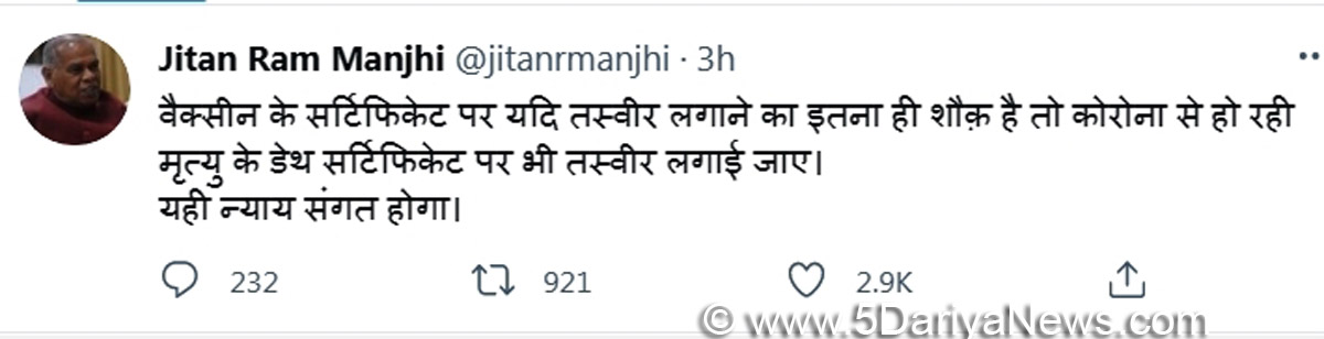  Jitan Ram Manjhi, Patna, Bihar, Hindustani Awam Morcha, HAM