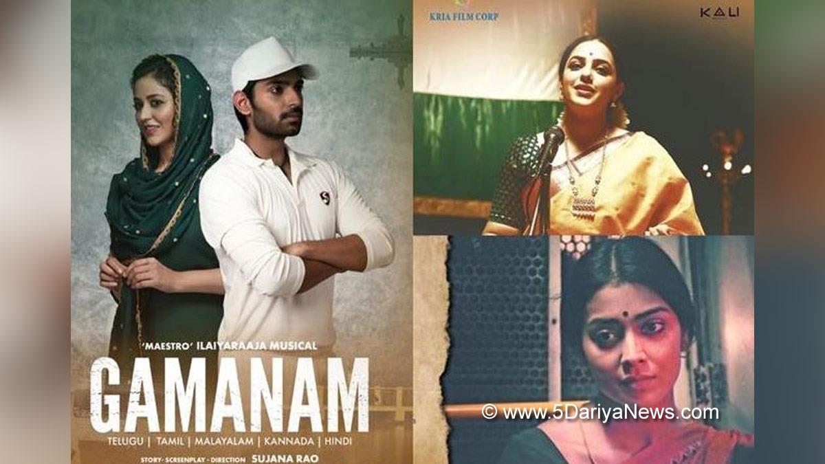 Tollywood, Entertainment, Actor, Actress, Cinema, Movie, Telugu Films, Shriya Saran, Nithya Menen, Gamanam, Charu Haasan, Shiva Kandukuri, Priyanka Jawalkar, Suhas