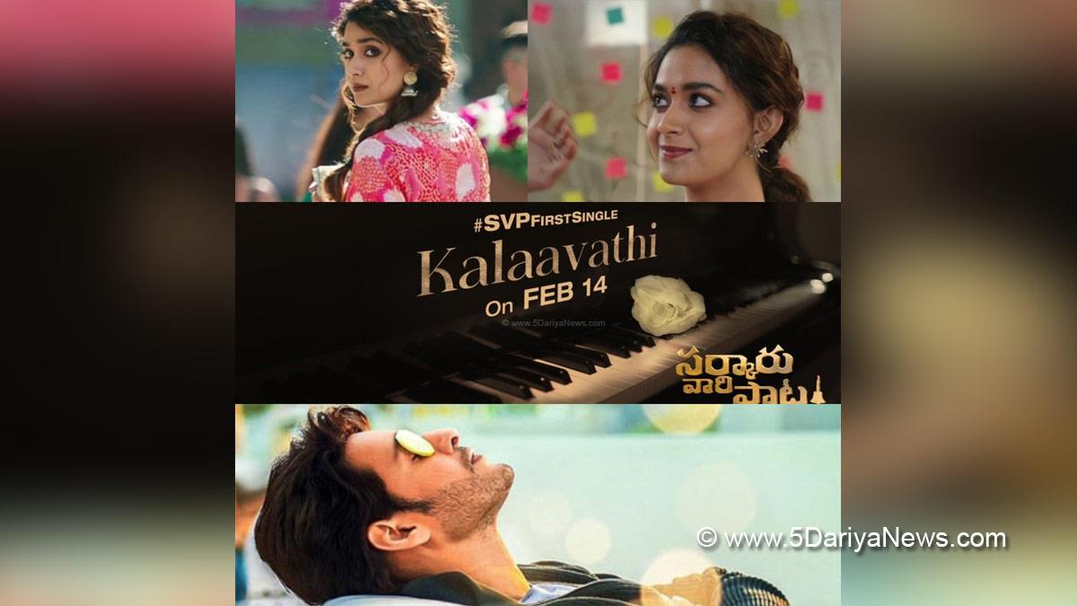 Tollywood, Entertainment, Actor, Actress, Cinema, Movie, Telugu Films, Mahesh Babu, Sarkaru Vaari Paata