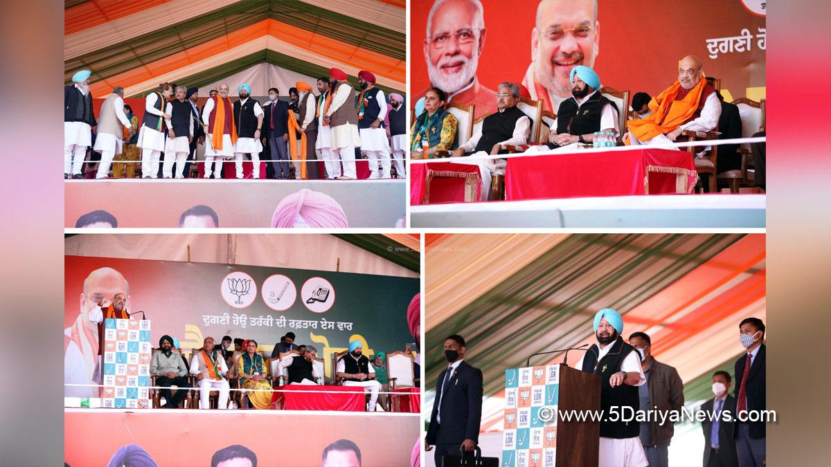 Amit Shah, Union Home Minister, BJP, Bharatiya Janata Party, Captain Amarinder Singh, Amarinder Singh, Punjab Lok Congress, Patiala