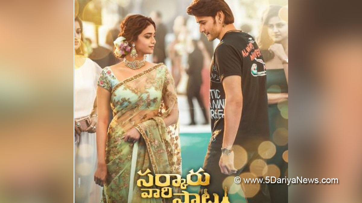 Tollywood, Entertainment, Actor, Actress, Cinema, Movie, Telugu Films, Mahesh Babu, Keerthy Suresh, Kalavathi