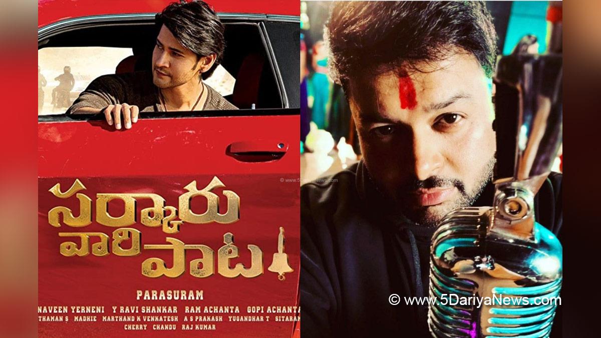 Tollywood, Entertainment, Actor, Actress, Cinema, Movie, Telugu Films, Sarkaru Vaari Paata, Thaman