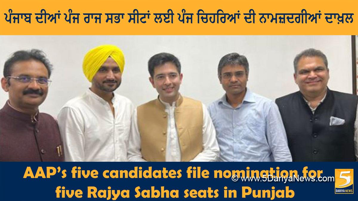 AAP, Aam Aadmi Party, AAP Punjab, Aam Aadmi Party Punjab, Raghav Chadha, Harbhajan Singh, Sandeep Pathak, Ashok Mittal, Sanjeev Arora