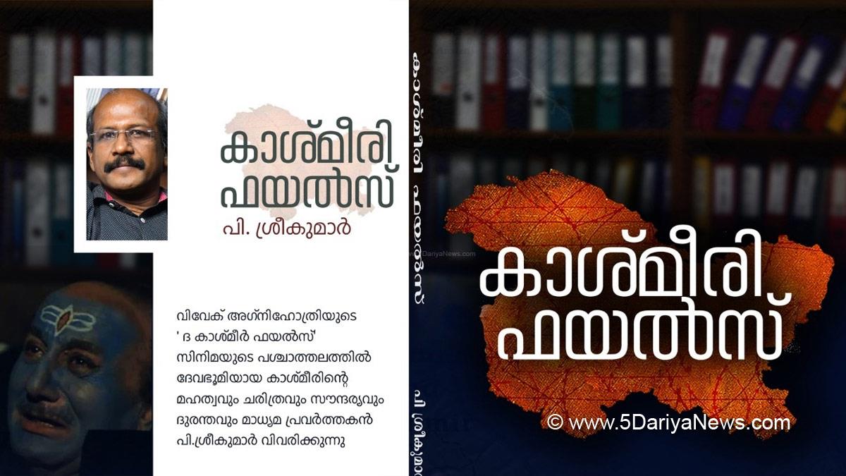 Book, Thiruvananthapuram, Kashmir Files, Vivek Agnihotri, P Sreekumar, Veda Books