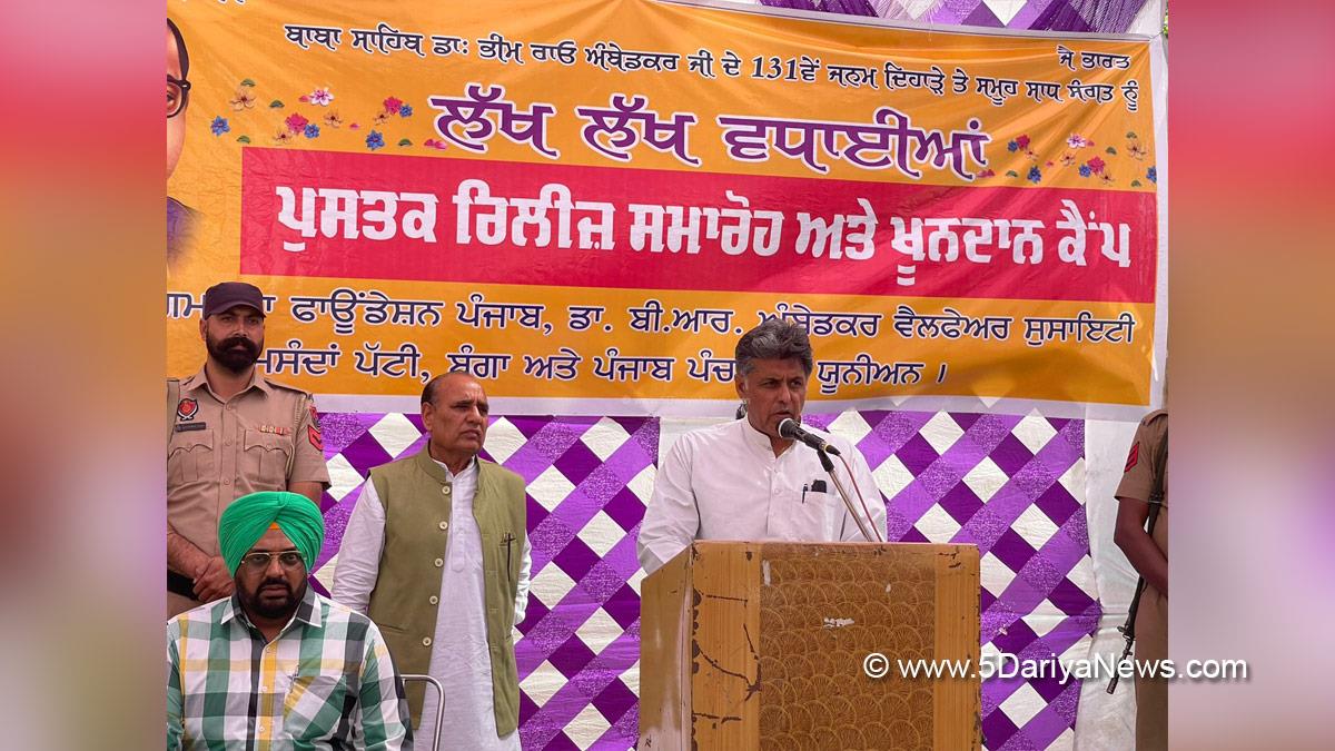 Manish Tewari, Banga, Congress, Indian National Congress, Punjab Congress, Punjab, Ambedkar Jayanti, Babasaheb Ambedkar, Baba Sahib Ambedkar, Dr. B R Ambedkar