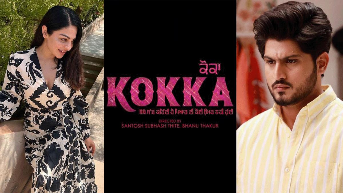 Pollywood, Gurnam Bhullar, Neeru Bajwa, Upcoming Film, Punjabi Film, Upcoming Punjabi Film, Upcoming Punjabi Movie, Kokka, Topnotch Studios UK, Santosh Subhash Thite, Raman Aggarwal, Bally Singh Kakkar, Vishal Johal