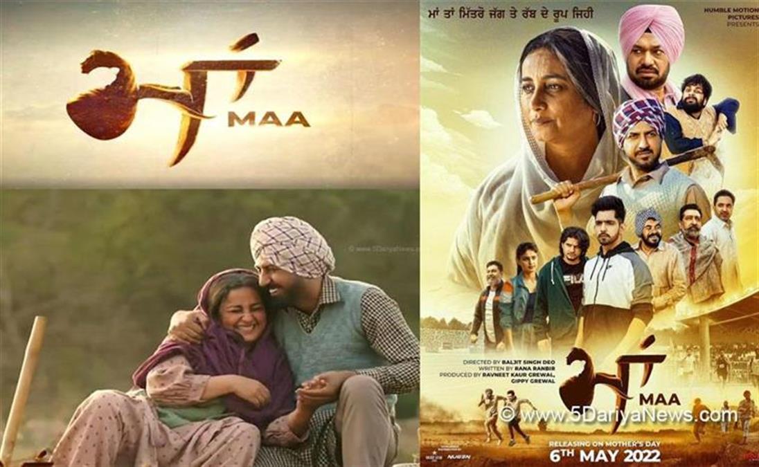 Pollywood , Entertainment , Actress , Cinema , Punjabi Films , Movie , Upcoming Punjabi Movie , Upcoming Punjabi Movies , New Punjabi Movie , Latest Punjabi Movie , Maa , Divya Dutta , Gurpreet Ghugggi , Gippy Grewal , Babbal Rai , Rana Ranbir , Prince Kanwaljit Singh , Aarushi Sharma , Ashish Duggal , Nirmal Rishi , Gurpreet Bhangu , Raghveer Boli , Vadda Grewal , Tarsem Paul , Parkash Gadhu , Rupinder Rupi , Baljit Singh Deo , Ravneet Kaur Grewal , Humble Motion Pictures , Rana Ranbir , Maa Tr