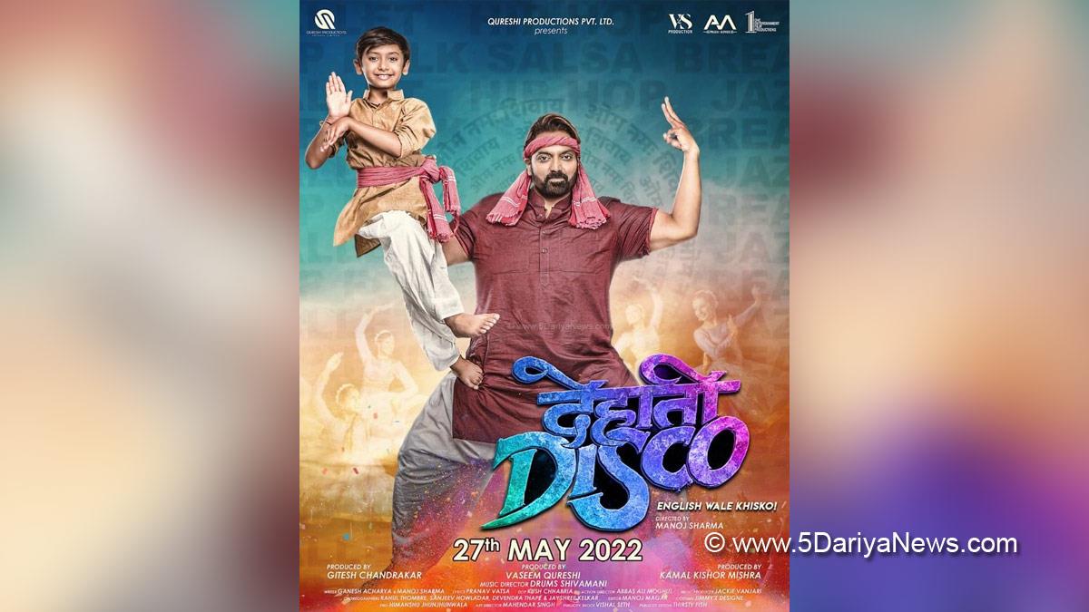 Bollywood, Entertainment, Mumbai, Actor, Cinema, Hindi Films, Movie, Mumbai News, Dehati Disco