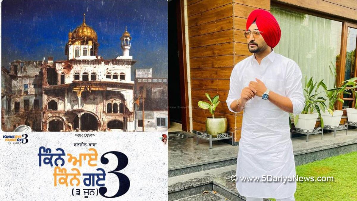 Ranjit Bawa, Kinne Aye Kinne Gye, Kinne Aye Kinne Gye 3, Ranjit Bawa New Song, Ranjit Bawa Upcoming Song, Punjabi New Song, New Punjabi Song, Upcoming Punjabi Songs 2022