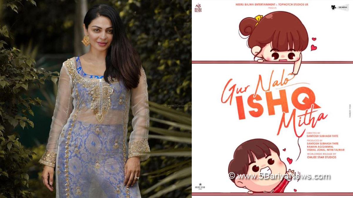 Kokka , Neeru Bajwa , Gur Nalo Ishq Mitha , Raman Aggarwal , Vishal Johal , Nitin Talwar , Neeru Bajwa Entertainment , Top Notch Studio UK , Neeru Bajwa Upcoming Movies , Upcoming Punjabi Movies 2022