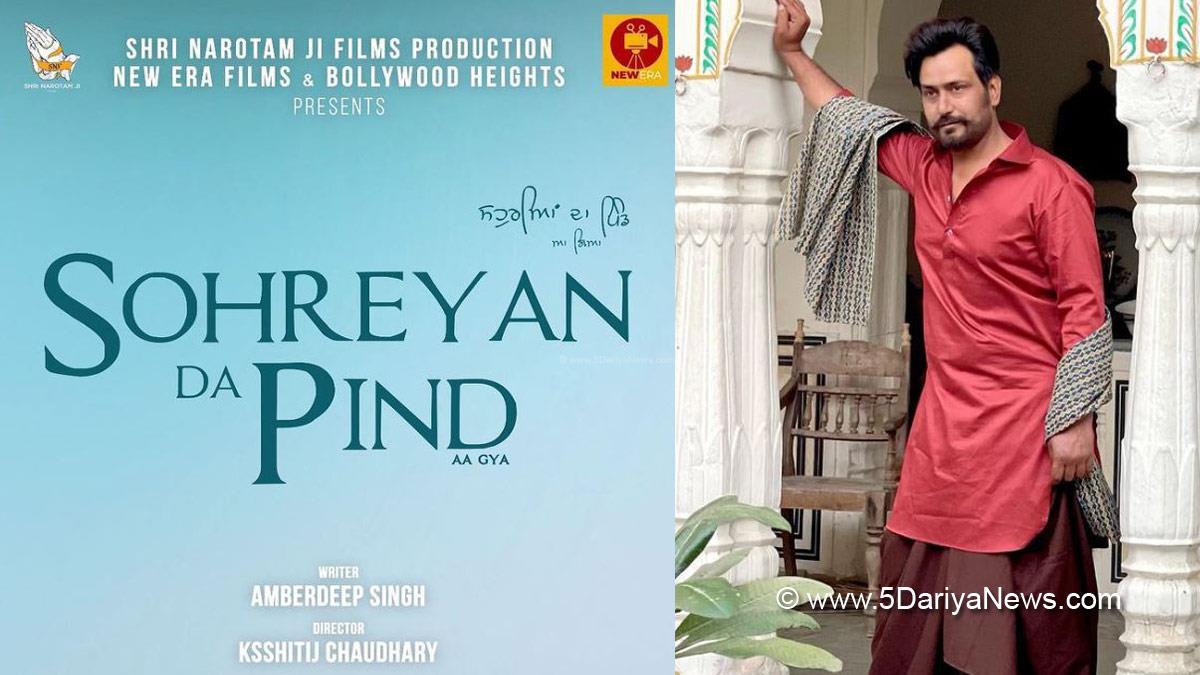 Sohreyan Da Pind Aa Gaya, Sohreyan Da Pind Aa Gaya Release Date, Sohreyan Da Pind Aa Gaya Review, Sohreyan Da Pind Aa Gaya Reviews, Sohreyan Da Pind Aa Gaya Cast, Amberdeep Singh, Sargun Mehta, Gurnam Bhullar