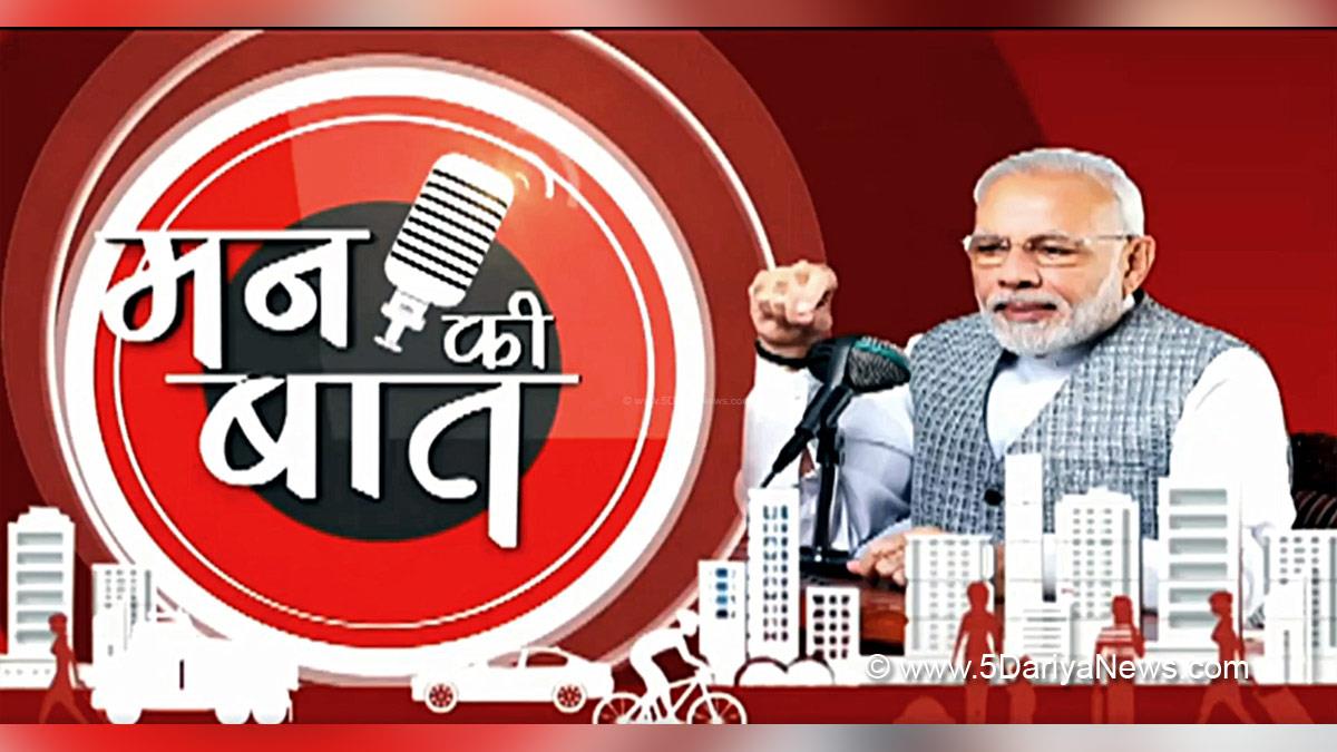 Narendra Modi, Modi, BJP, Bharatiya Janata Party, Prime Minister of India, Prime Minister, Narendra Damodardas Modi, Mann ki Baat