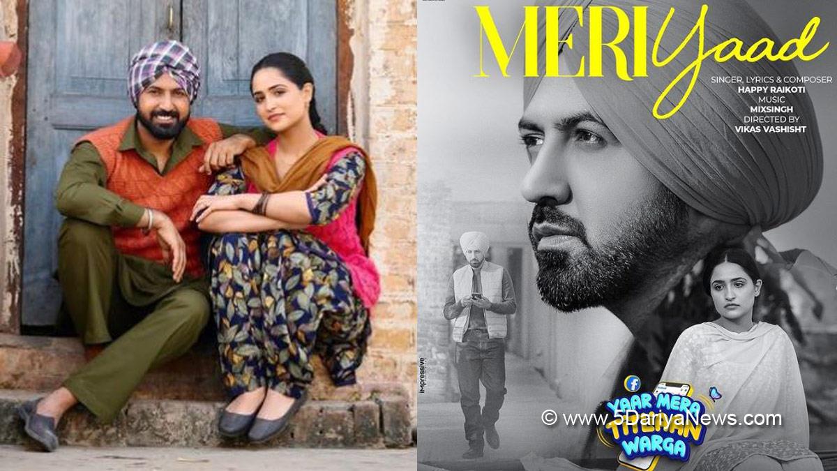Pollywood, Music, Yaar Mera Titliaan Warga , Yaar Mera Titliaan Warga Movie , Yaar Mera Titliaan Warga Movie Song , Meri Yaad , Meri Yaad Song , Tanu Grewal , Happy Raikoti , Mix Singh , New Punjabi Movie Song , Yaar Mera Titliaan Warga Songs , Happy Raikoti New Song , Gippy Grewal New Movie , Meri Yaad Happy Raikoti, Yaar Mera Titliaan Warga Movie Songs