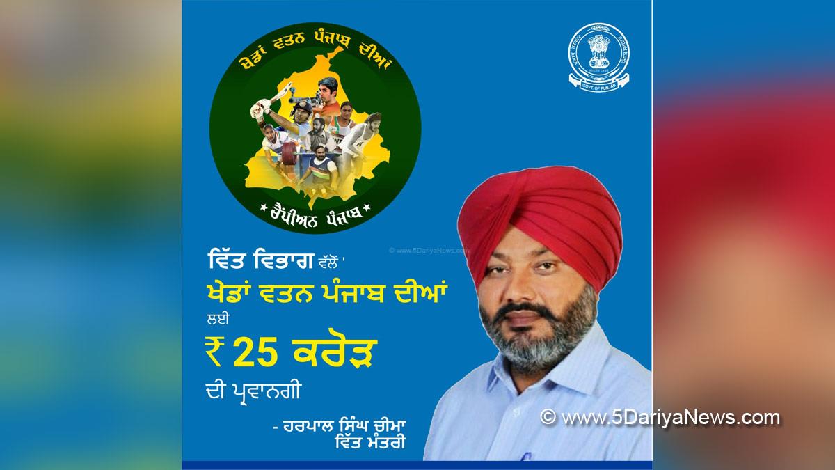 Harpal Singh Cheema, AAP, Aam Aadmi Party, Aam Aadmi Party Punjab, AAP Punjab, Government of Punjab, Punjab Government