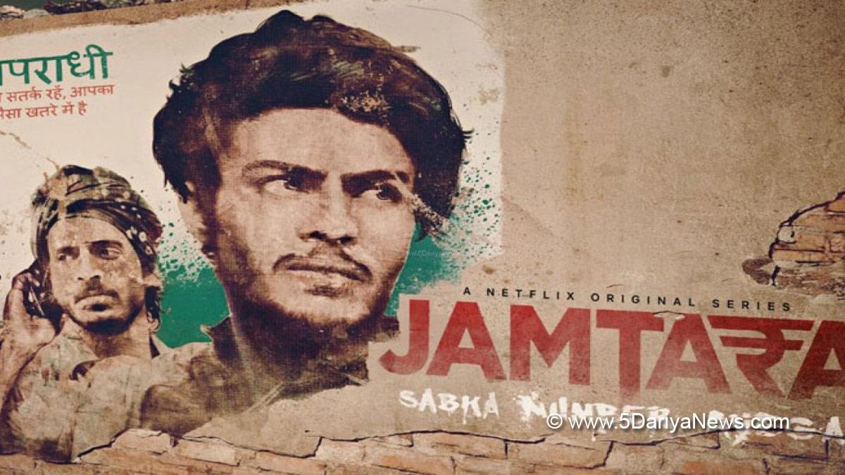 Web Series, OTT, Jamtar, Jamtara Season 2, Jamtara Season 2 Trailer, Jamtara Season 2 Release Date, Jamtara Season 2 Cast, Jamtara Season 2 Netflix, Netflix Jamtara Season 2 Release Date, Amit Sial, Monika Panwar, Sparsh Shrivastava, Upcoming Netflix Web Series, Upcoming Web Series In 2022