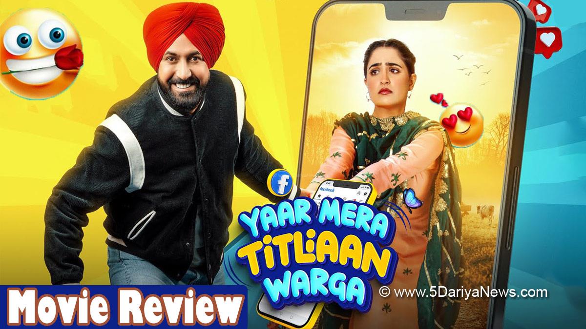 Pollywood, Reviews, Gippy Grewal, Tanu Grewal, Karamjit Anmol, Yaar Mera Titliaan Warga, Movie Review, Yaar Mera Titliaan Warga Movie Review, Yaar Mera Titliaan Warga Movie Reviews, Yaar Mera Titliaan Warga Review, Yaar Mera Titliaan Warga Reviews, Review Yaar Mera Titliaan Warga Movie, Reviews Yaar Mera Titliaan Warga Movie, Punjabi Movie Review, Yaar Mera Titliyaan Warga Review, Yaar Mera Titliyaan Warga Moview Review, Yaar Mera Titliaan Warga Rating, Yaar Mera Titliaan Warga Movie Rating