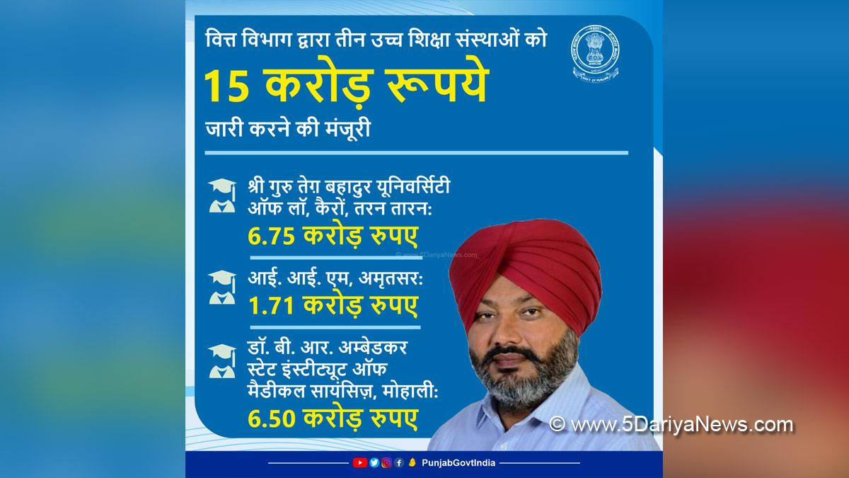 Harpal Singh Cheema, AAP, Aam Aadmi Party, Aam Aadmi Party Punjab, AAP Punjab, Government of Punjab, Punjab Government