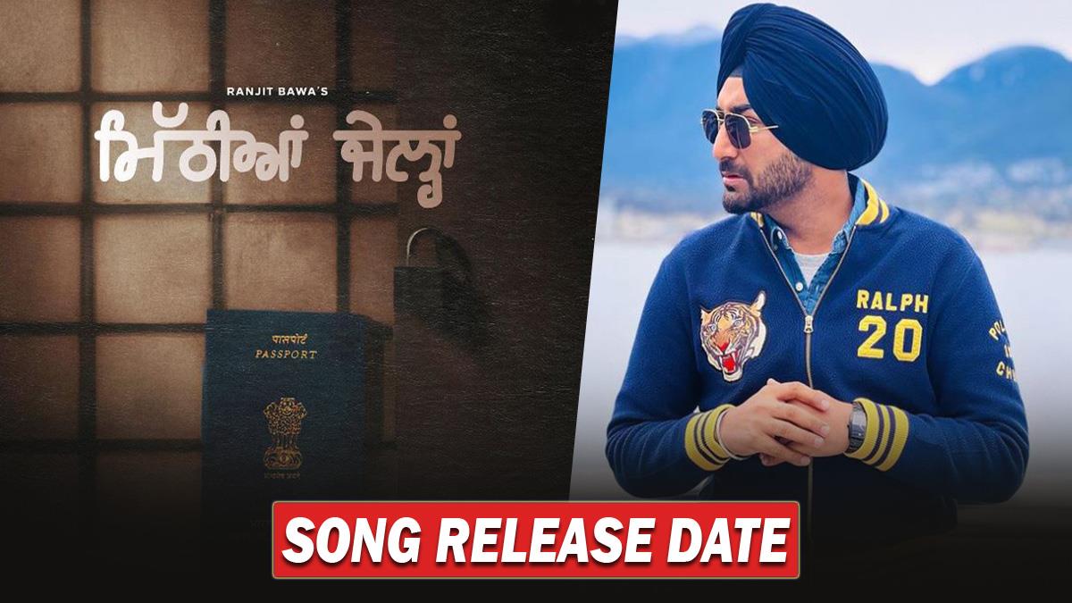 Music, Punjabi Music, Ranjit Bawa, Ranjit Bawa New Song, Ranjit Bawa Upcoming Song, Ranjit Bawa Song, Ranjit Bawa New Song Poster, Mithiyan Jailan, Mithiyan Jailan Song, Mithiyan Jailan Song Ranjit Bawa, Ranjit Bawa Mithiyan Jailan, Ranjit Bawa Song Mithiyan Jailan, Ranjit Bawa Mithiyan Jailan Song, Punjabi New Song, New Punjabi Song, Mithiyan Jailan Release Date, Mithiyan Jailan Song Release Date