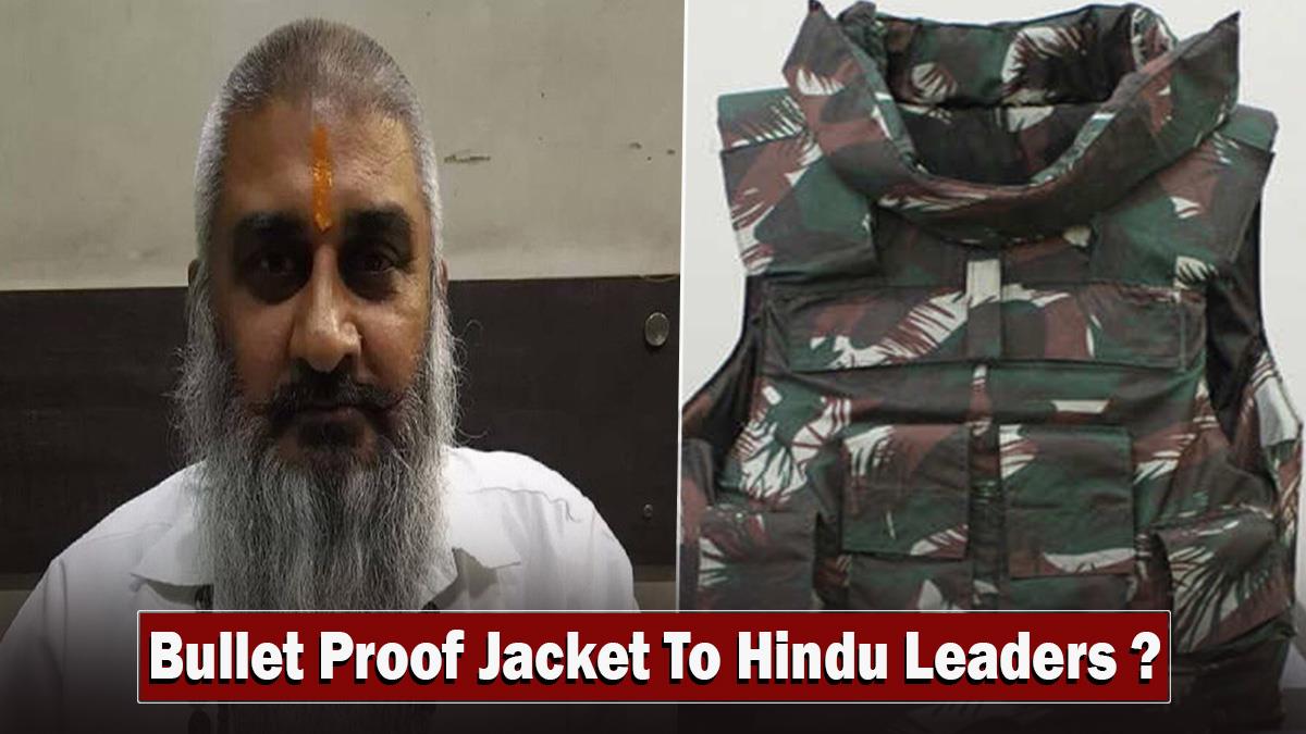 Crime News, Crime News Punjab, Sudhir Suri, Sudhir Suri Murder Case, Sudhir Suri Murder, Sudhir Suri Security, Sudhir Suri Security, Bullet Proof Jacket, Amritpal Singh, Hindu Leaders Punjab, Bullet Proof Jacket Hindu Leaders, Bullet Proof Jacket Hindu Leaders Punjab, Punjab Leaders Bullet Proof Jacket, Amit Arora, Amit Arora News, Amit Arora Security, Hindu Leaders Shiv Sena Punjab, Sudhir Suri Killers, Security To Punjab Leaders