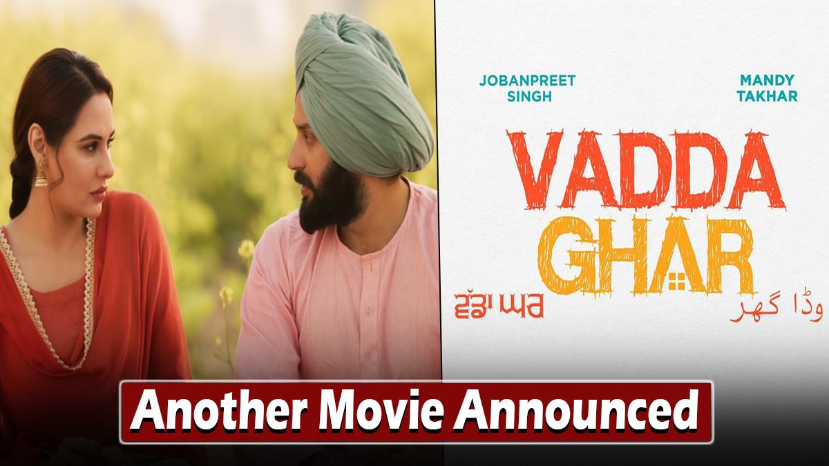 Pollywood, Mandy Takhar, Jobanpreet Singh, Mandy Takhar Jobanpreet Singh New Film, Mandy Takhar Jobanpreet Singh Saak, Mandy Takhar Jobanpreet Singh Vadda Ghar, Mandy Takhar Jobanpreet Singh Punjabi Film, Mandy Takhar New Film Vadda Ghar, Vadda Ghar Release Date, Mandy Takhar Vadda Ghar Release Date, Jobanpreet Singh New Film Vadda Ghar, Vadda Ghar, Vadda Ghar Movie