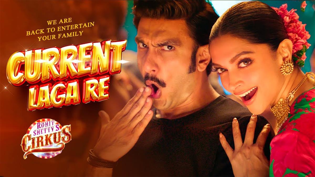 Bollywood, Music, Current Laga Re Song, Ranveer Deepika, Ranveer Deepika Song, Current Laga Re Song Song, Current Laga Re Song Song Lyrics, Cirkus, Cirkus Movie, Cirkus Movie Song, Cirkus Movie Release Date, Cirkus Movie Cast, Ranveer Singh Deepika Padukone, Ranveer Singh Deepika Padukone Song