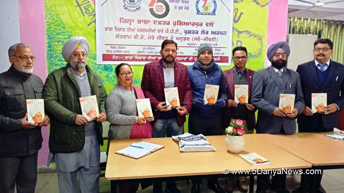 Language Department Punjab, Punjabi Bhasha Vibhag, Bhasha Vibhag, Punjabi Bhasha Vibhag Hoshiarpur
