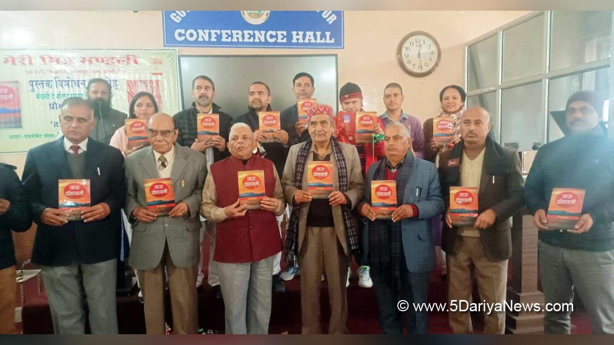 Udhampur, Meri Mitra Mandali Ek Sahityik Kranti, Government Degree College Udhampur, Jammu, Kashmir, Jammu And Kashmir, Jammu & Kashmir