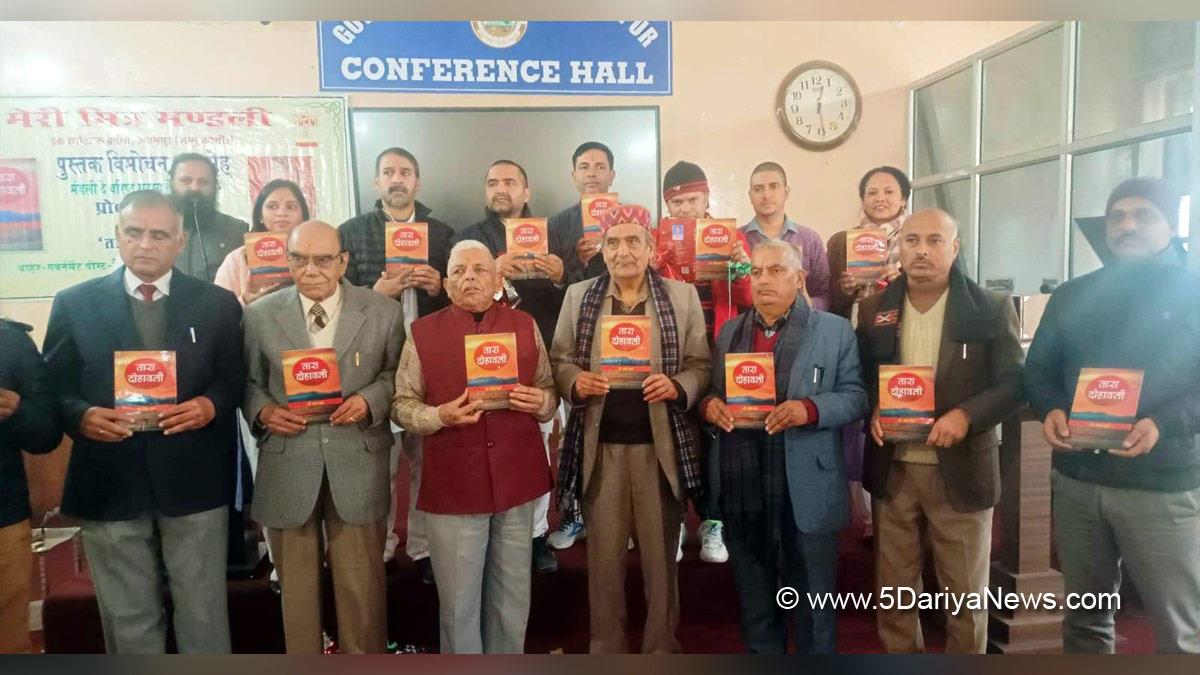 Udhampur, Meri Mitra Mandali Ek Sahityik Kranti, Government Degree College Udhampur, Jammu, Kashmir, Jammu And Kashmir, Jammu & Kashmir
