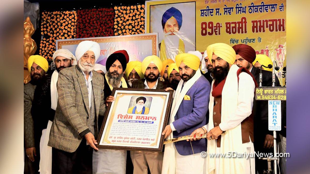 Bhagwant Mann, AAP, Aam Aadmi Party, Aam Aadmi Party Punjab, AAP Punjab, Government of Punjab, Punjab Government, Punjab, Chief Minister Of Punjab, Thikriwala, Barnala, Baba Sewa Singh Thikriwala