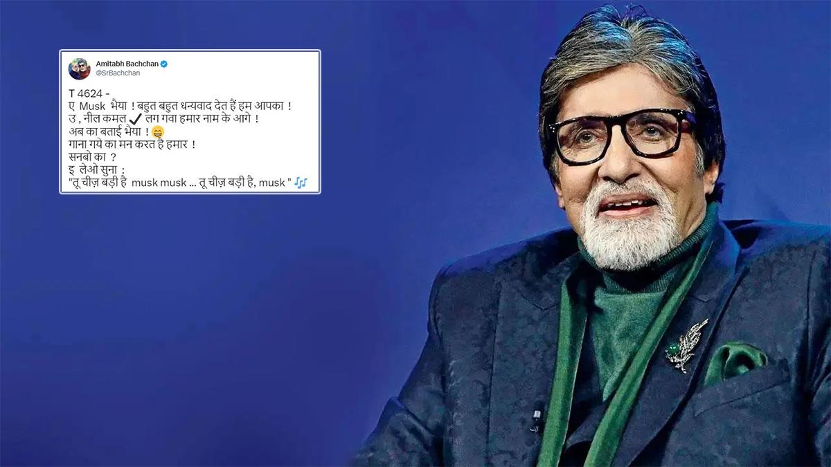 Social Media, Twitter, Amitabh Bachchan, Elon Musk, Amitabh Bachchan Twitter, Amitabh Bachchan Twitter Blue Tick, Amitabh Bachchan Twitter Blue Tick Restored, Amitabh Bachchan Blue Tick Restored, Amitabh Bachchan Blue Tick Restored Reply, Amitabh Bachchan Elon Musk, Amitabh Bachchan To Elon Musk,Amitabh Bachchan Twitter Reply, Amitabh Bachchan Twitter News