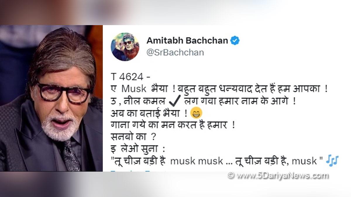 Amitabh Bachchan, Bollywood, Entertainment, Mumbai, Actor, Cinema, Hindi Films, Movie, Mumbai News, Big B, Twitter, Elon Musk, Amitabh Bachchan Twitter Blue Tick