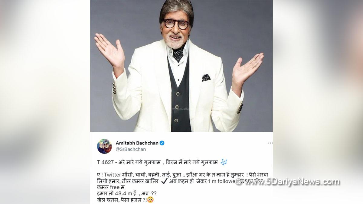 Amitabh Bachchan, Bollywood, Entertainment, Mumbai, Actor, Cinema, Hindi Films, Movie, Mumbai News, Big B, Twitter, Twitter Blue Tick, Twitter Accounts