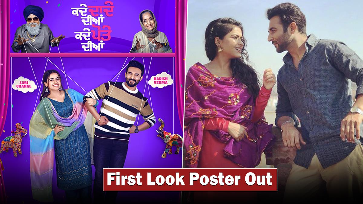 Pollywood, Kade Dade Diyan Kade Pote Diyan, Simi Chahal, Harish Verma, Simi Chahal Harish Verma, Simi Chahal Harish Verma Movies, Kade Dade Diyan Kade Pote Diyan Movie, Kade Dade Diyan Kade Pote Diyan Movie Release Date, Kade Dade Diyan Kade Pote Diyan Movie Cast, Kade Dade Diyan Kade Pote Diyan Release Date, BN Sharma, Seema Kaushal, Anita Devgan, Sukhwinder Chahal, Dheeraj Kumar, Laada Siyan Ghuman