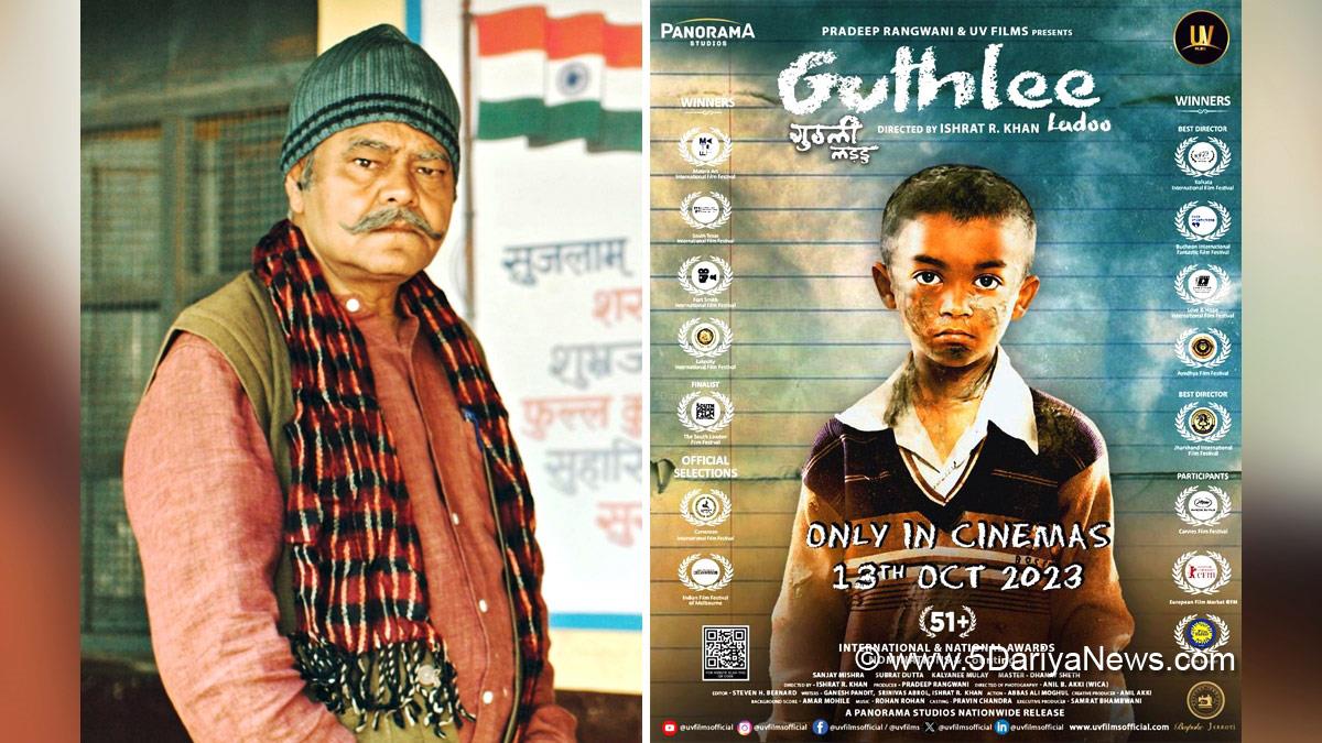 Bollywood, Entertainment, Mumbai, Actor, Cinema, Hindi Films, Movie, Mumbai News, Sanjay Mishra, Guthlee Ladoo