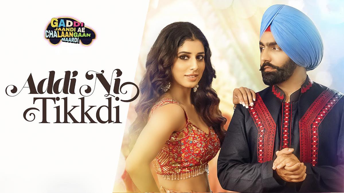 Pollywood, Ammy Virk, Binnu Dhillon, Gaddi Jaandi Ae Chalaangaan Maardi, Gaddi Jaandi Ae Chalaangaan Maardi Movie, Gaddi Jaandi Ae Chalaangaan Maardi Review, Gaddi Jaandi Ae Chalaangaan Maardi Movie Review, Smeep Kang, Jasmin Bajwa, Mahi Sharma, Jaswinder Bhalla, Gaddi Jaandi Ae Chalaangaan Maardi Reviews, Gaddi Jaandi Ae Chalaangaan Maardi Movie Reviews, Addi Ni Tikdi, Addi Ni Tikdi Ammy Virk