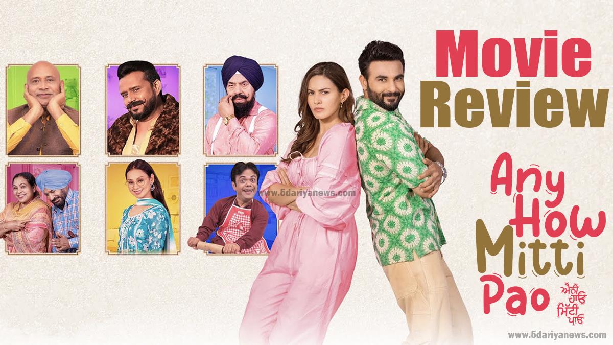 Pollywood, Harish Verma, Any How Mitti Pao, Amyra Dastur, Any How Mitti Pao Cast, Any How Mitti Pao Movie, Any How Mitti Pao Movie Cast, Jass Grewal, Upkar Singh, Jarnail Singh, Karamjit Anmol, Khayal Rakhunga, Gurshabad, Janjot Singh, Any How Mitti Pao Review, Any How Mitti Pao Movie Review, Any How Mitti Pao Reviews, Any How Mitti Pao Movie Reviews, Any How Mitti Pao Movie Review And Rating, Any How Mitti Pao Review And Rating