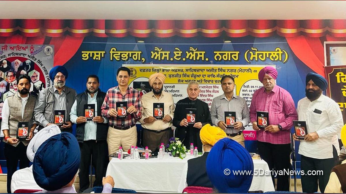 Language Department Punjab, Punjabi Bhasha Vibhag, Bhasha Vibhag, Punjabi Bhasha Vibhag Mohali