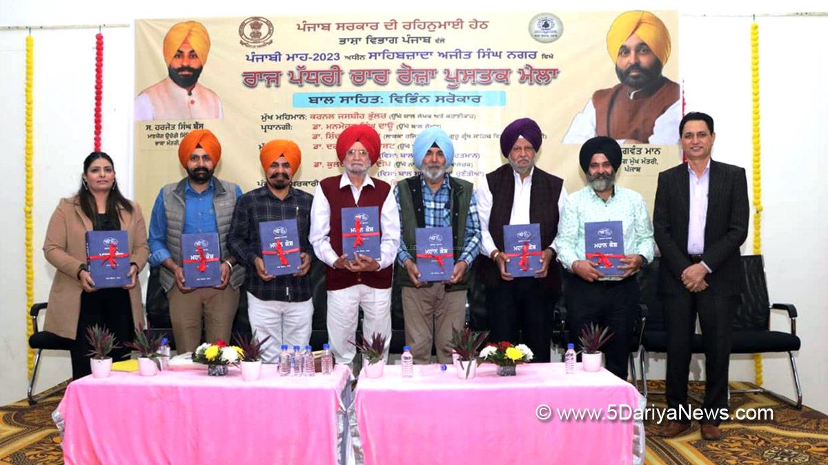 Language Department Punjab, Punjabi Bhasha Vibhag, Bhasha Vibhag, Punjabi Bhasha Vibhag Mohali