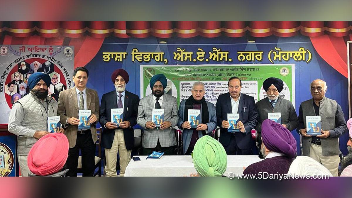 Language Department Punjab, Punjabi Bhasha Vibhag, Bhasha Vibhag, Punjabi Bhasha Vibhag Mohali