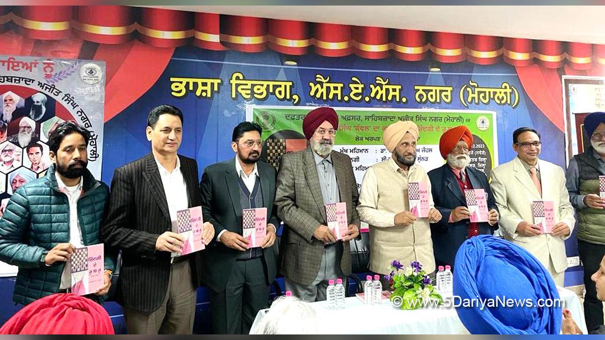 Mohali Bhasha Vibhag 