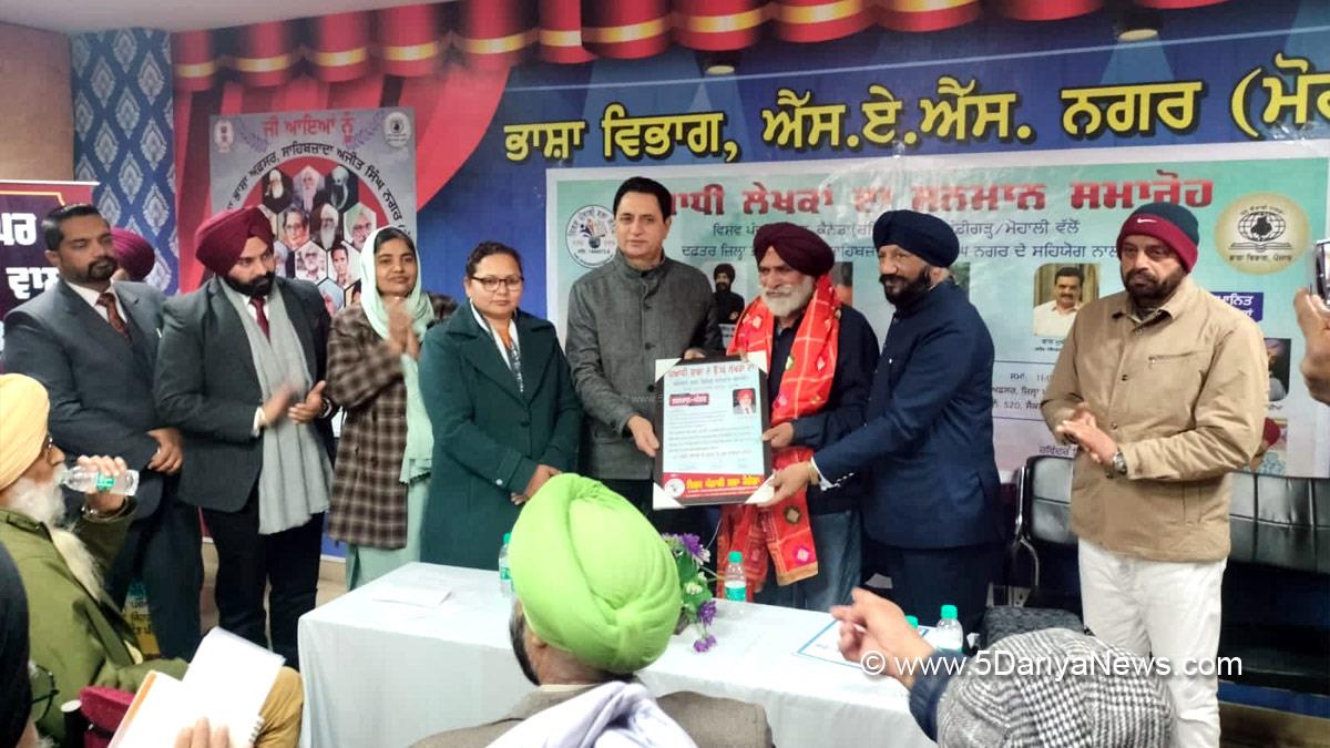 Language Department Punjab, Punjabi Bhasha Vibhag, Bhasha Vibhag, Punjabi Bhasha Vibhag Mohali