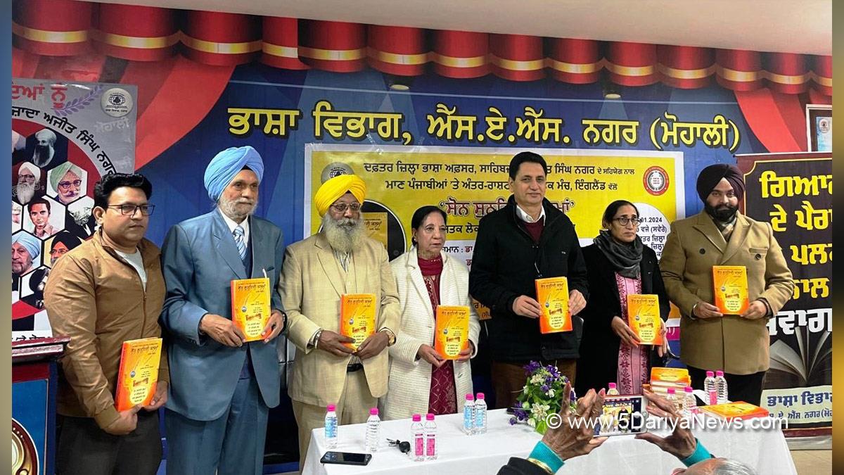 Language Department Punjab, Punjabi Bhasha Vibhag, Bhasha Vibhag, Punjabi Bhasha Vibhag Mohali