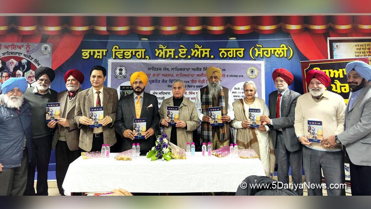 Language Department Punjab, Punjabi Bhasha Vibhag, Bhasha Vibhag, Punjabi Bhasha Vibhag Mohali