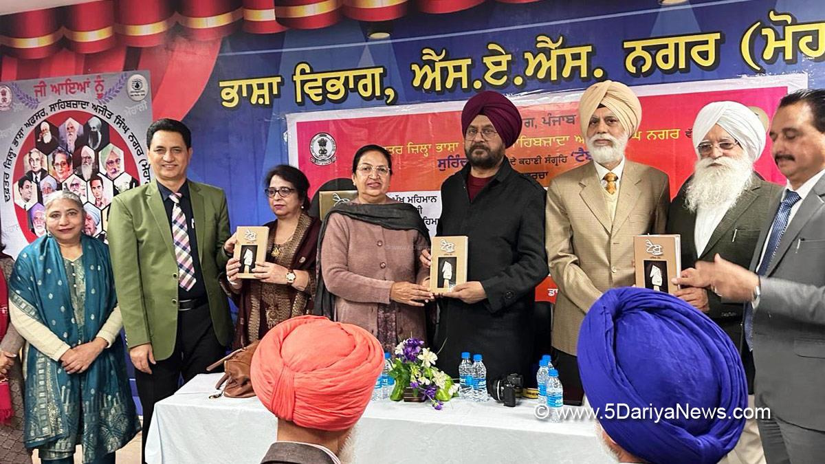 Language Department Punjab, Punjabi Bhasha Vibhag, Bhasha Vibhag, Punjabi Bhasha Vibhag Mohali
