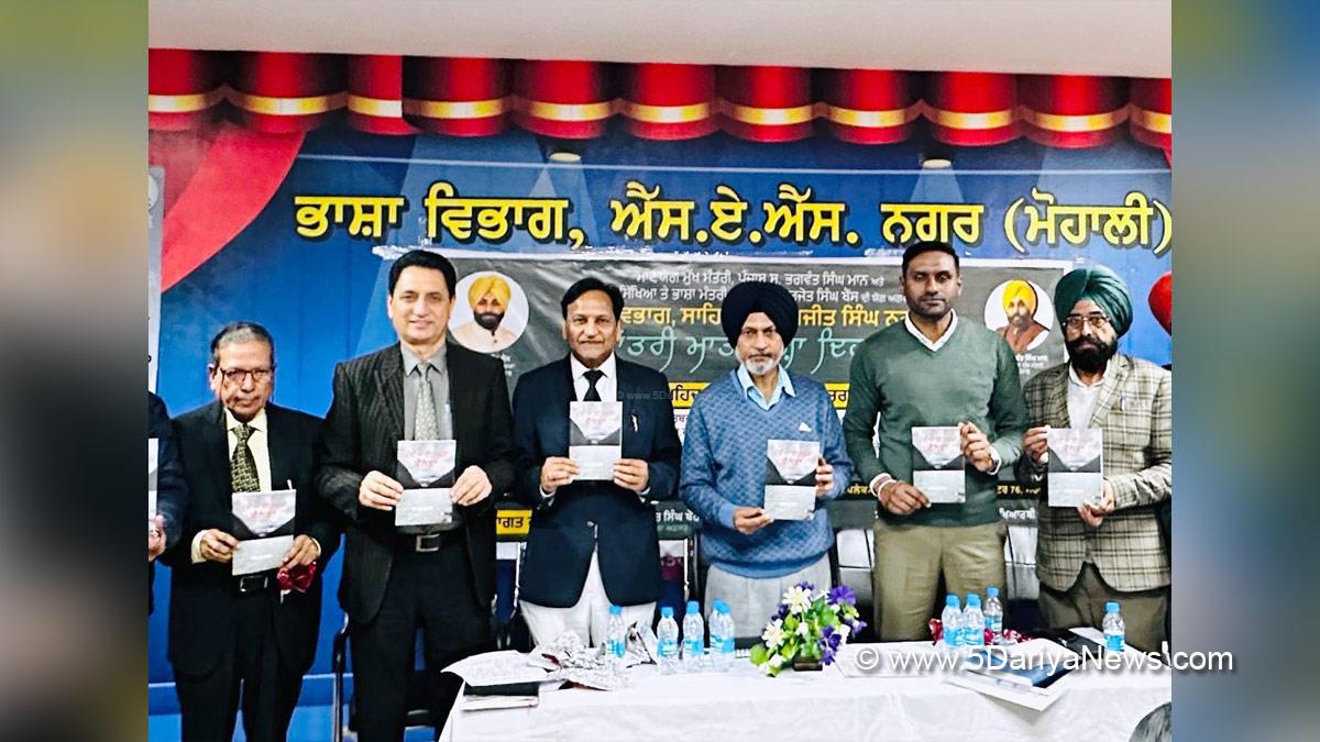 Language Department Punjab, Punjabi Bhasha Vibhag, Bhasha Vibhag, Punjabi Bhasha Vibhag Mohali